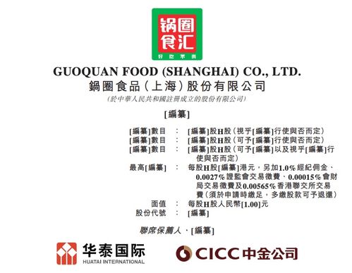 锅圈食品冲刺港股 近三年扭亏为盈，能否坐稳“预制菜第一股”？