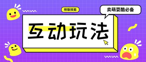 2019公众号排版互动样式全攻略 超燃必盈互动提升阅读体验